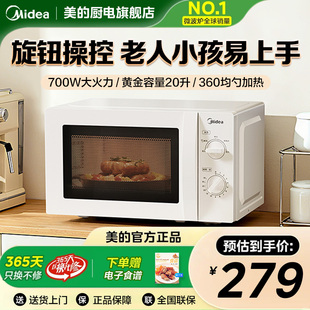 官方旗舰正品 美 微波炉家用小型迷你20L多功能转盘热饭机械式