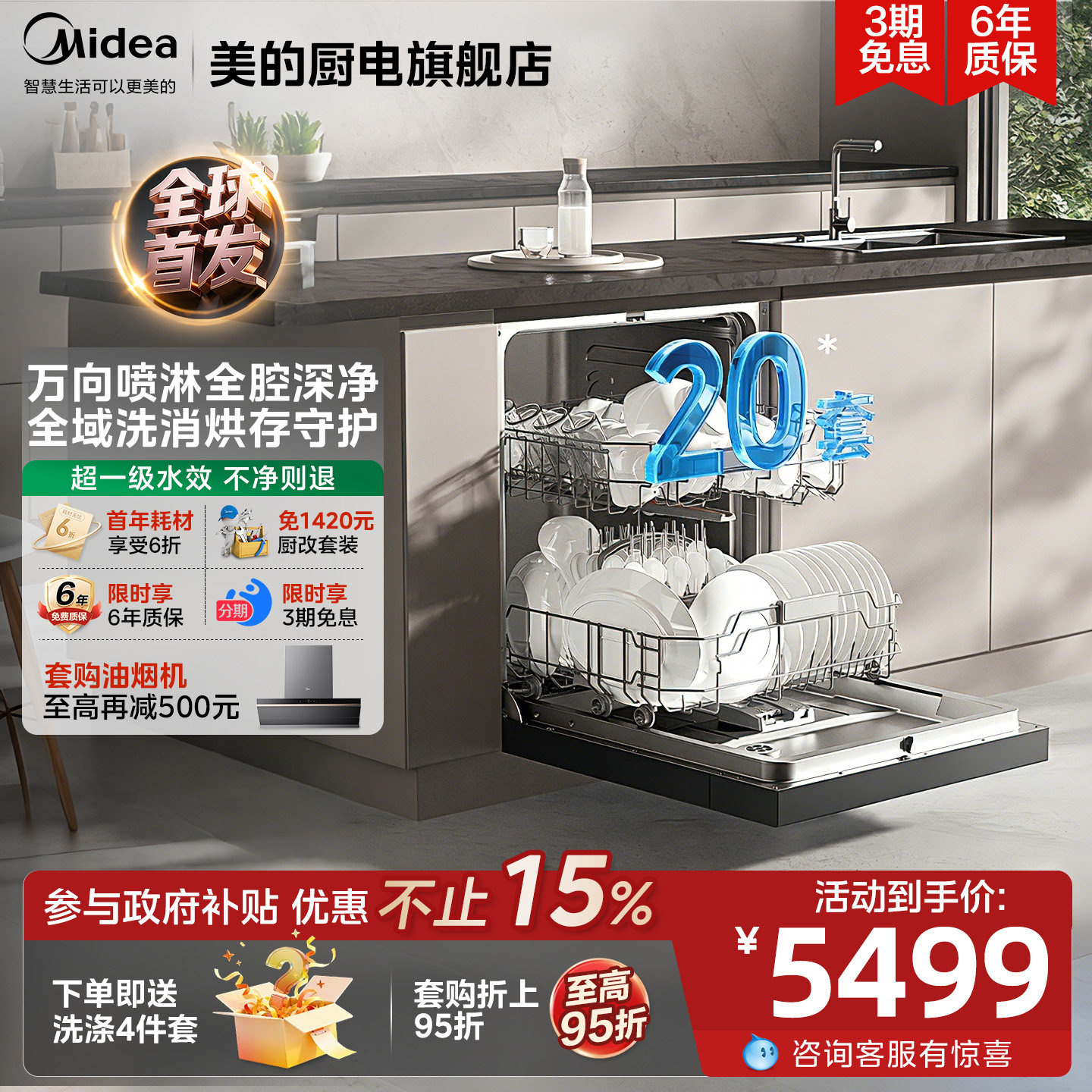 美的洗碗机X6SMax全自动家用万向变频18套嵌入式智能清洁消毒烘干