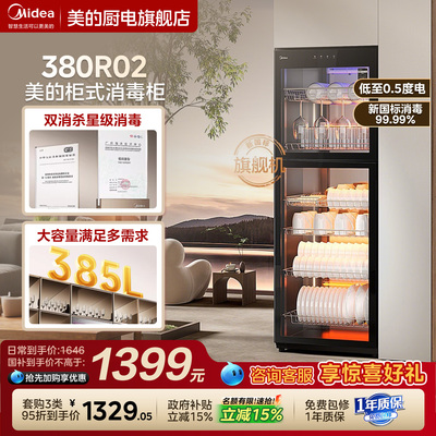 美的立式免安装380R02保洁消毒柜