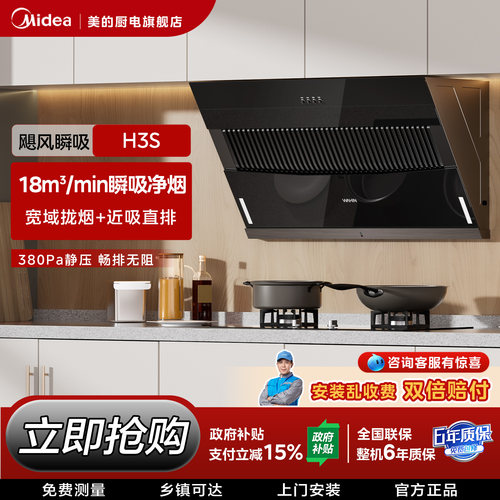 华凌H3S家用大吸力侧吸式烟机