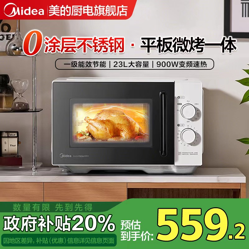 美的微波炉烤箱一体机家用不锈钢内胆变频平板式23L解冻加热C231