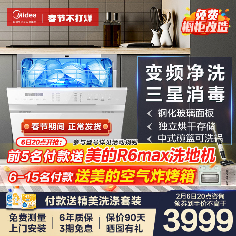 美的洗碗机嵌入式全自动家用10套台式刷碗机变频热风烘干消毒VX10