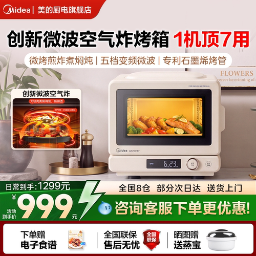 美的微波炉空气炸锅烤箱一体C15