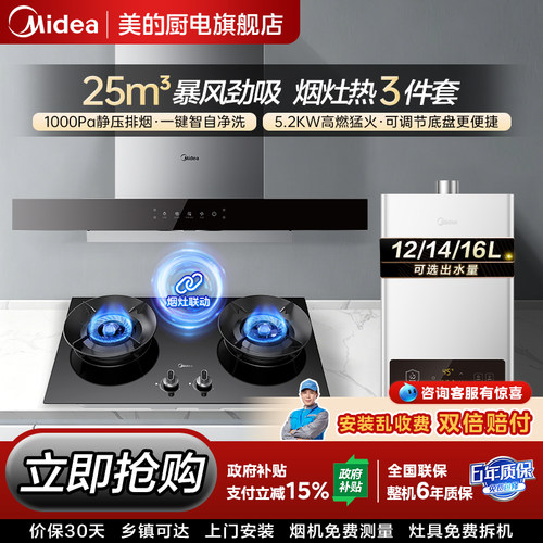 美的25X1油烟机灶具组合三件套装