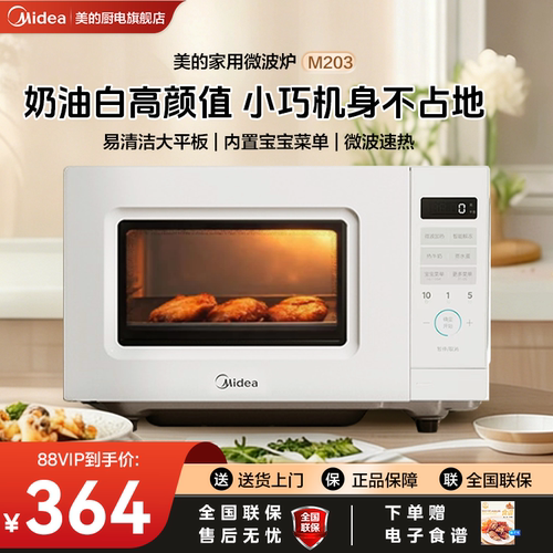美的M203家用平板多功能速热20L