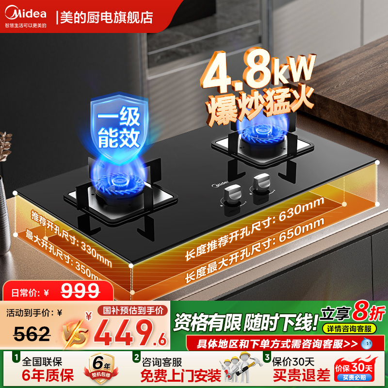 美的4.8KW猛火燃气灶一级能效