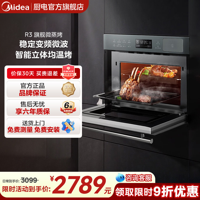 美的嵌入式微蒸烤一体机微波炉电烤箱家用多功能BG3403（R3)