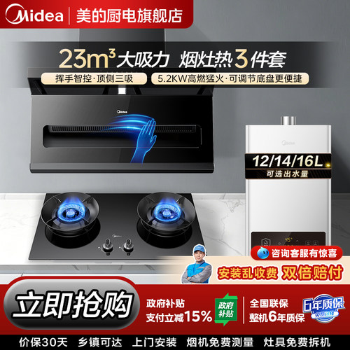 美的油烟机燃气灶厨房三件套DP55