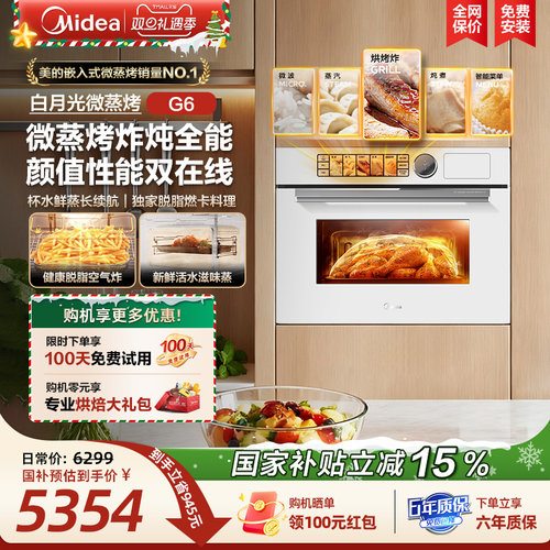 美的白月光G6嵌入式微蒸烤一体机