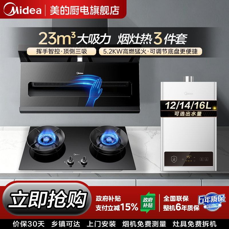 美的油烟机燃气灶套装顶侧三吸抽油机灶具套餐家用厨房三件套DP55