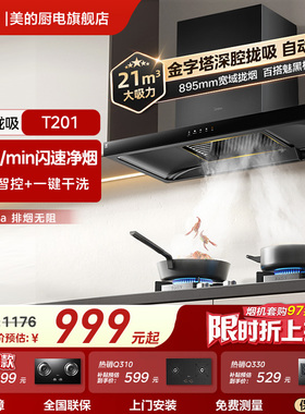 美的700mm小尺寸TN202抽油烟机家用厨房大吸力出租房吸油烟机T201