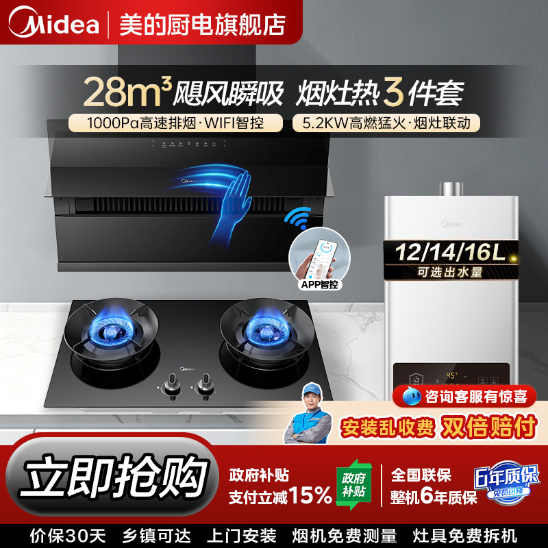 美的抽油烟机家用三件套组合套餐图片
