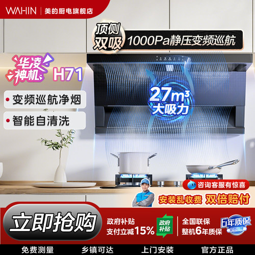 美的华凌神机H71家用顶侧双吸式