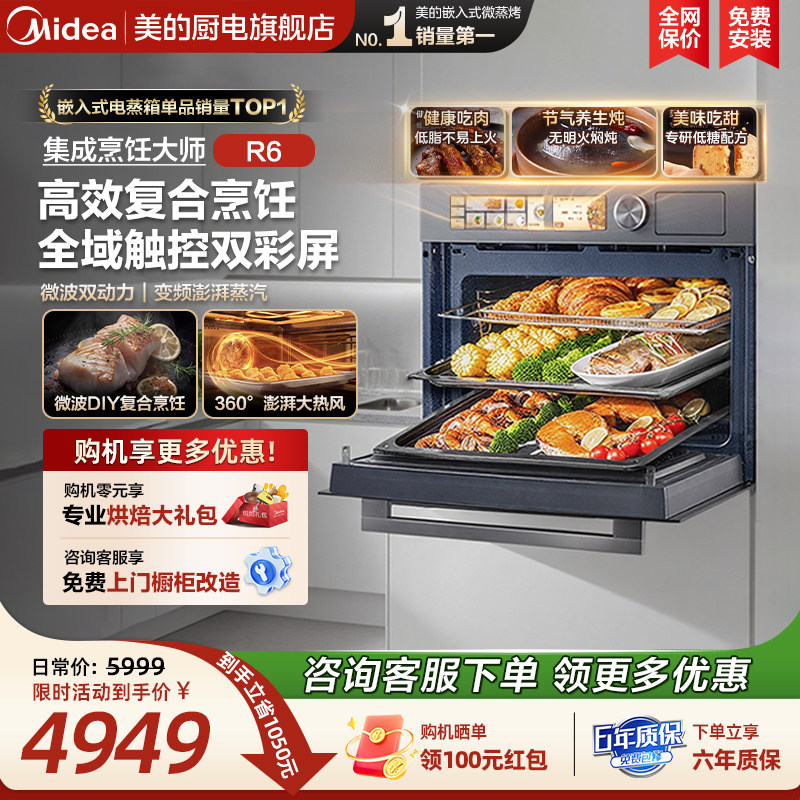 【旗舰爆款】美的R6微蒸烤炸炖一体机嵌入式智能蒸烤箱家用微波炉