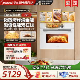 G6白月光微蒸烤一体机嵌入式 美 家用白色蒸烤箱微波炉 政府补贴