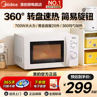 美的家用微波炉小型迷你实用20L多功能机械旋钮正品热销爆款213B