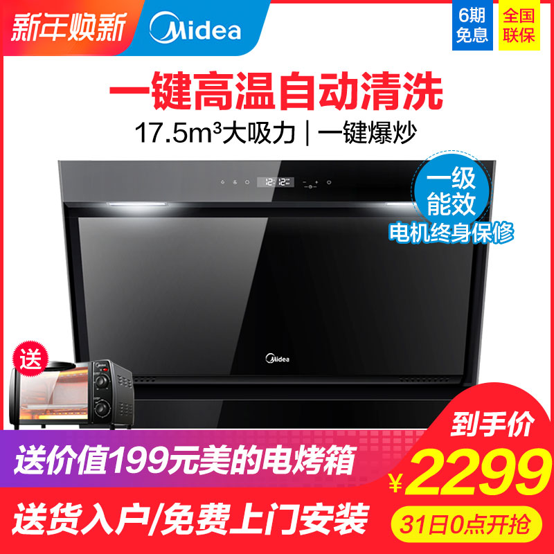 Midea/ÃÀµÄ CXW-200-DJ570R×ÔÇåÏ´´óÎüÁ¦×Ô¶¯ÇåÏ´ÓÍÑÌ»ú³éÓÍÑÌ»ú