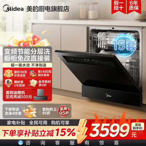 [新品首发]美的灶下洗碗机V9Max