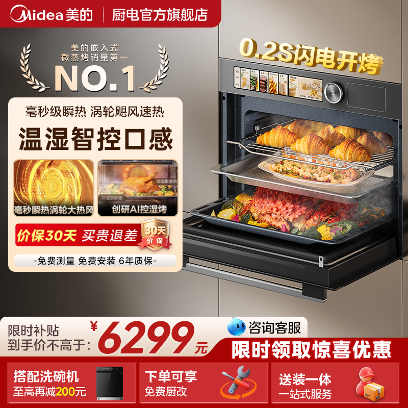 美的知味感R6S嵌入式微蒸烤一体机官方家用电蒸箱微波炉