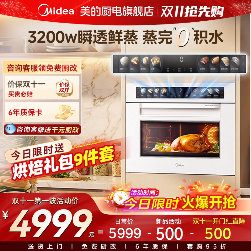 [升级款]美的可爱多微波炉炸炖电蒸烤箱一体机家用嵌入式GC5pr