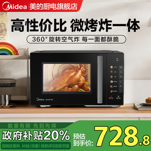 政府补贴美的微波炉变频一级家用不锈钢23L微烤炸三合一正品C2F1