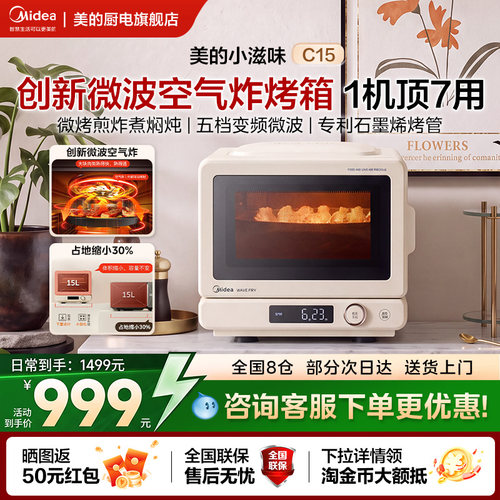 美的小滋味微烤空气炸锅一体C15
