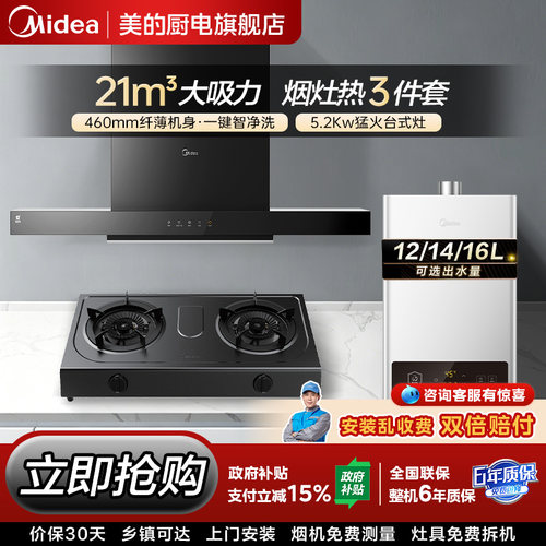 美的抽油烟机套装厨房三件套T201