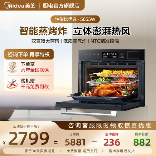 【热销】美的出品蒸烤一体机5055
