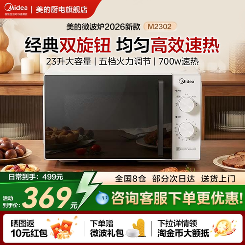 美的微波炉M2302家用小型迷你速热饭2026年新款官方旗舰正品C231