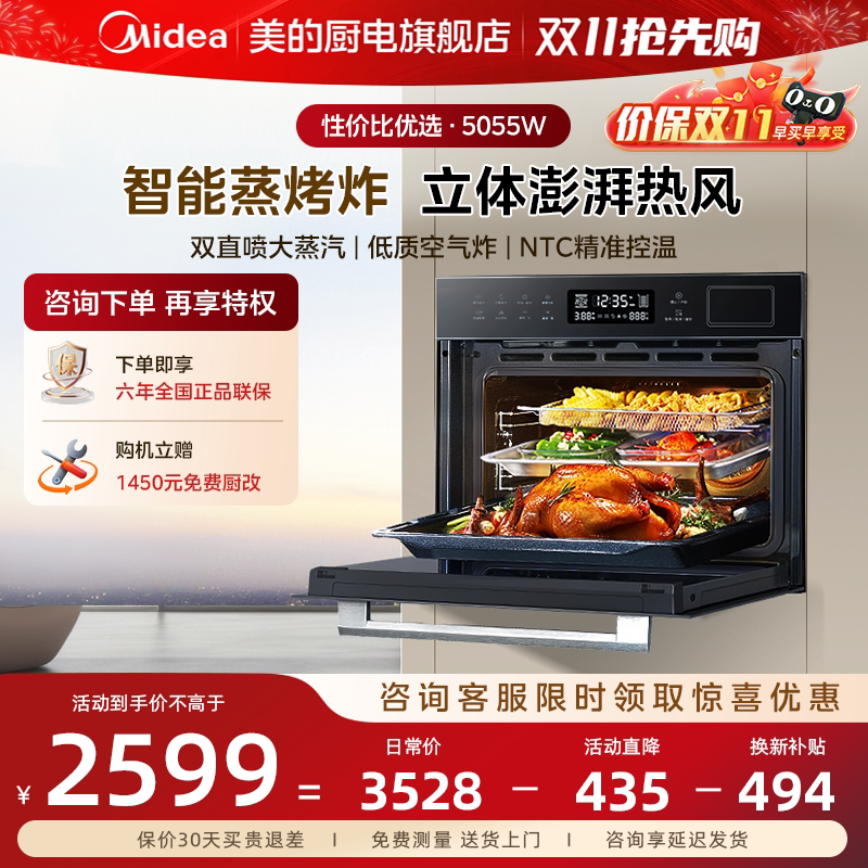 美的出品5055蒸烤一体机嵌入式蒸烤箱家用智能电蒸箱大容量电烤箱