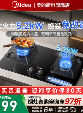 美的Q325M燃气灶煤气灶双灶家用天然气液化气台式嵌入式猛火灶具