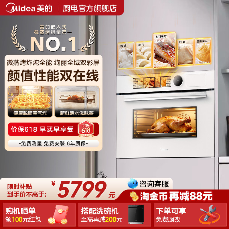 热销爆款美的G6微蒸烤一体机嵌入式蒸烤箱家用微波炉三合一电蒸箱