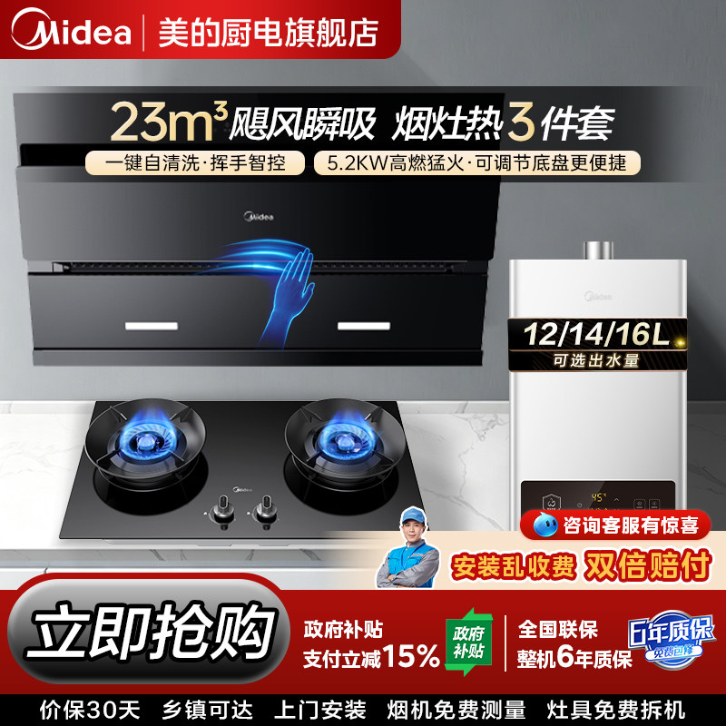 美的侧吸油烟机燃气灶热水器套装图片