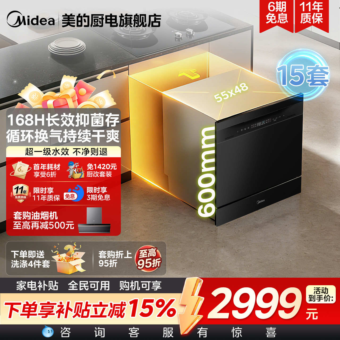 美的洗碗机V6Pro灶下消毒柜一体家用嵌入式15套大容量全自动