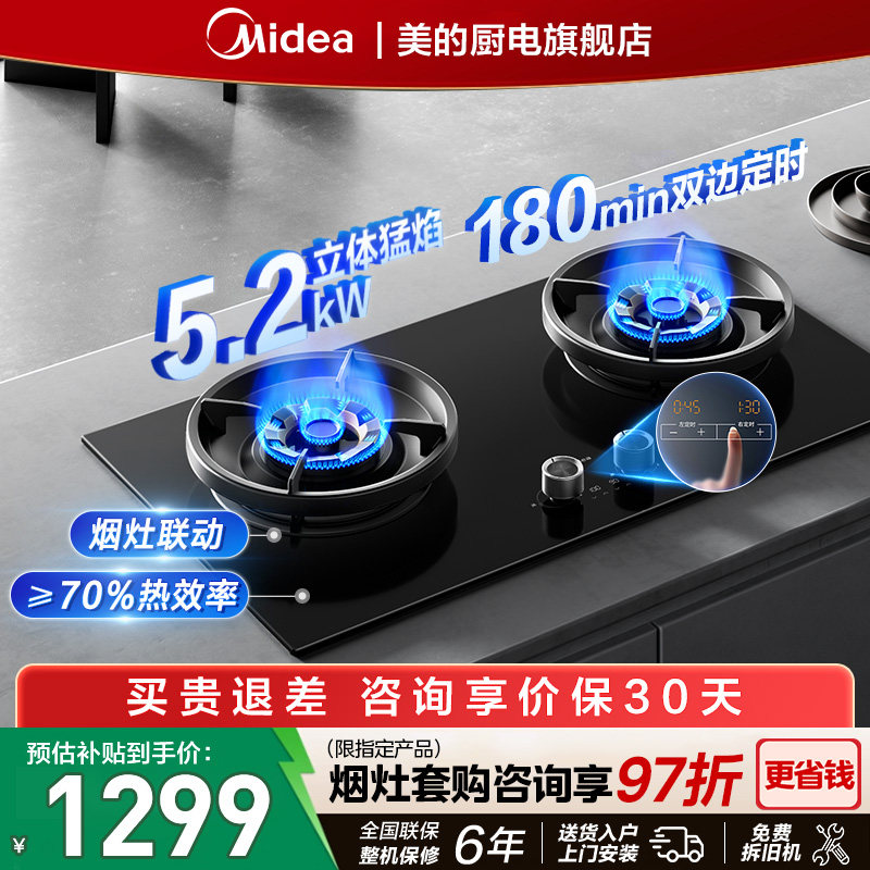 美的AK7/AK9Pro联动灶定时灶猛火燃气灶家用双灶台式嵌入式QD529