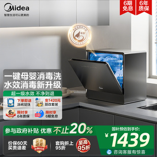 美 热风烘干消毒智能嵌入UP2Pro 洗碗机全自动家用小型台式 免安装