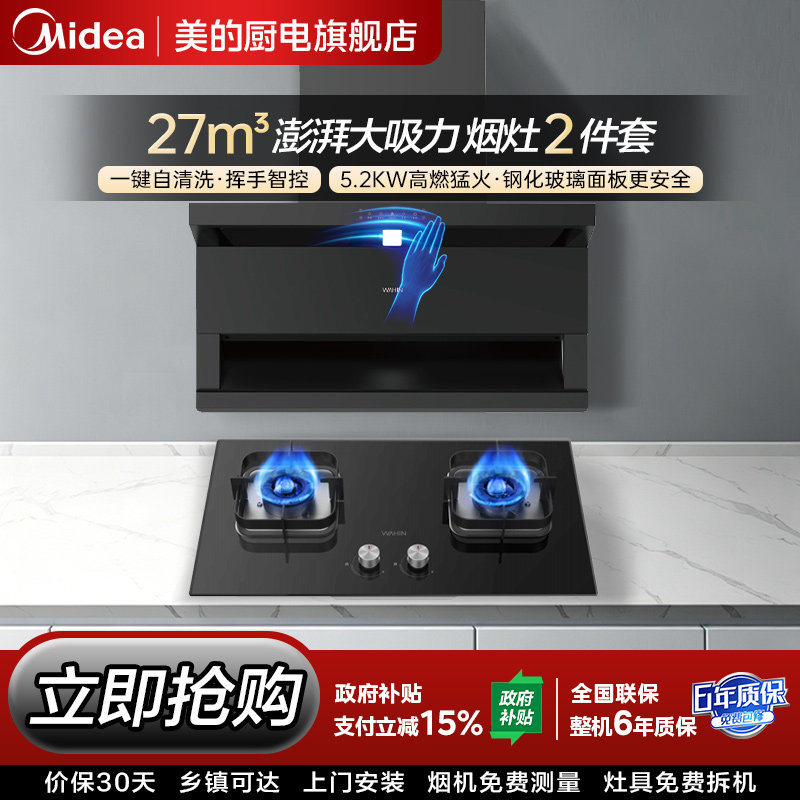 美的华凌侧吸大吸力抽油烟机燃气灶组合烟灶套装灶具厨房两件套餐