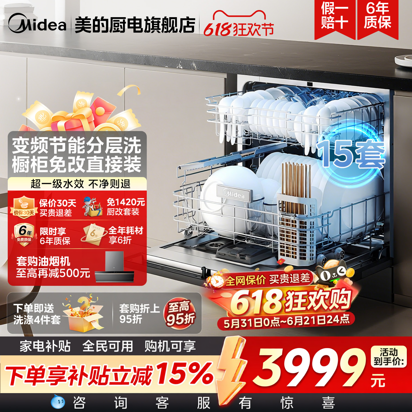 美的洗碗机V9Pro家用全自动15套独嵌两用灶下烘干消毒变频大容量