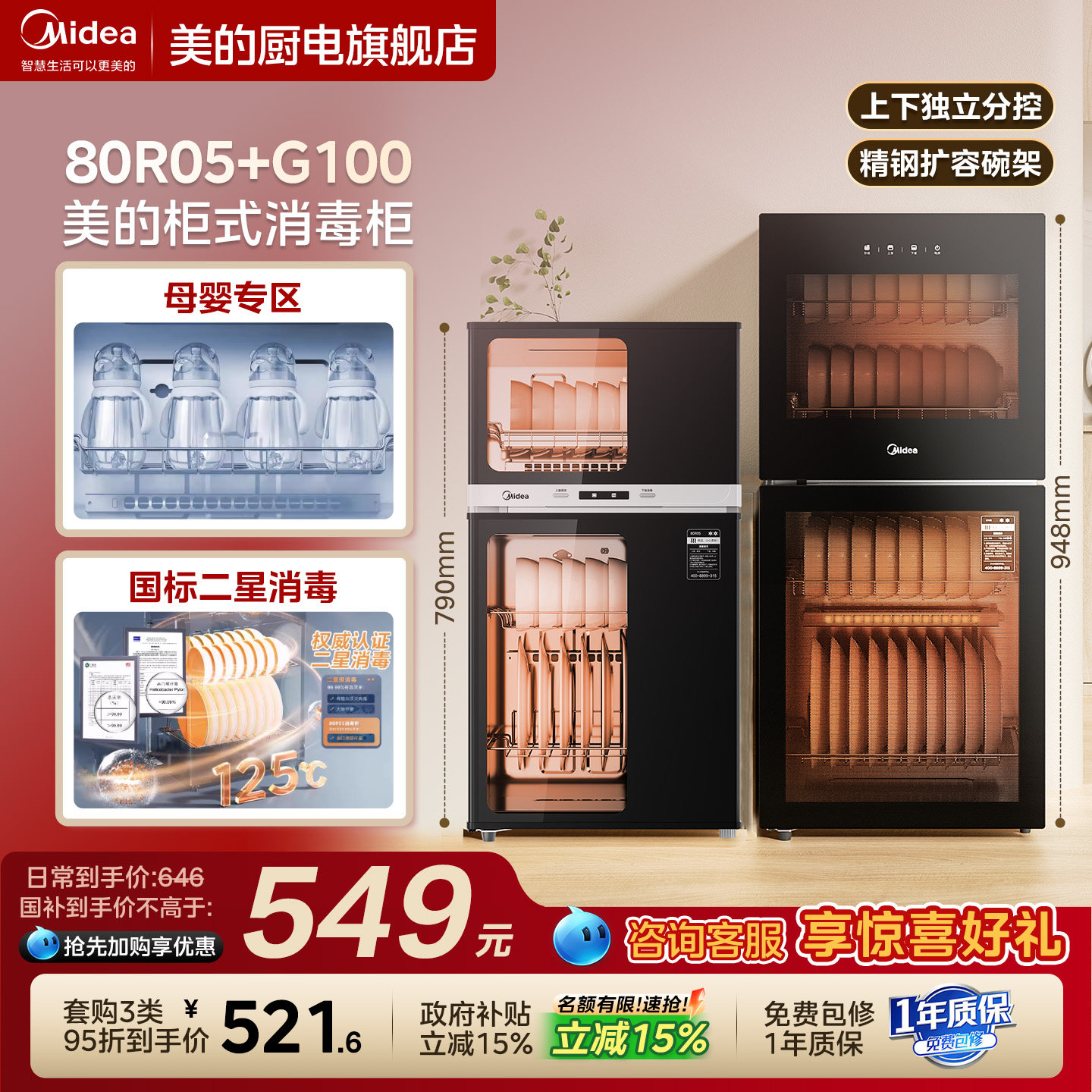 美的消毒柜立式烘干一体机厨房家用台式商用小型碗筷柜新款80R05