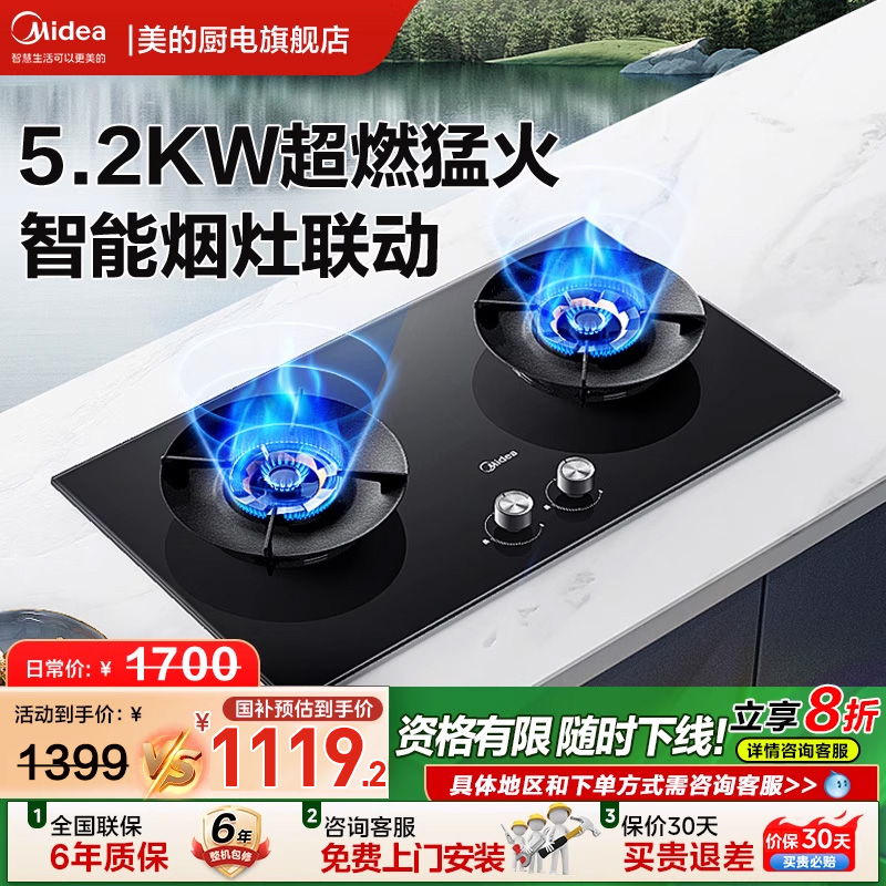 美的5.2KW大火力燃气灶天然气灶