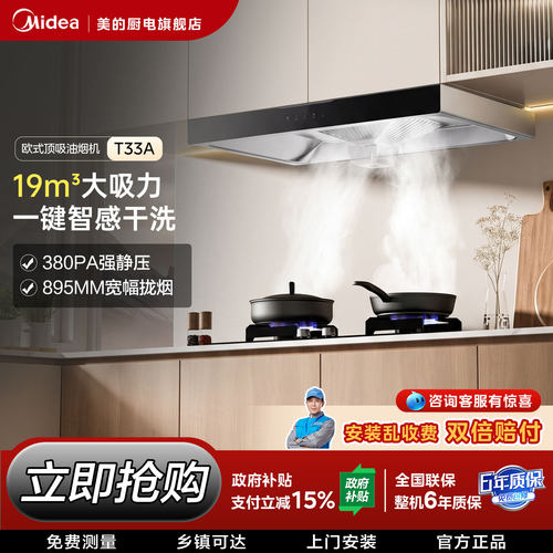 美的T33A抽油烟机吸烟机家用厨房