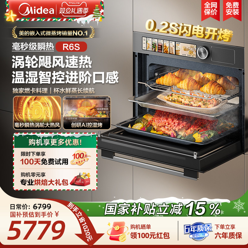 美的R6S知味感嵌入式微蒸烤一体机智能家用电蒸箱纯平全嵌微波炉