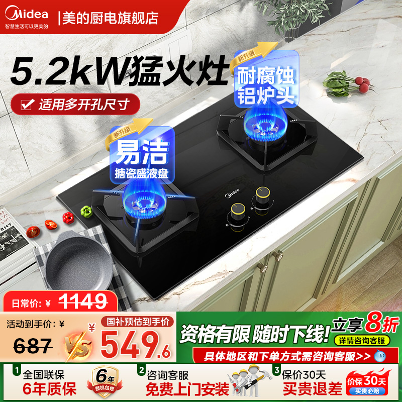 美的升级5.2KW猛火灶双灶燃气灶