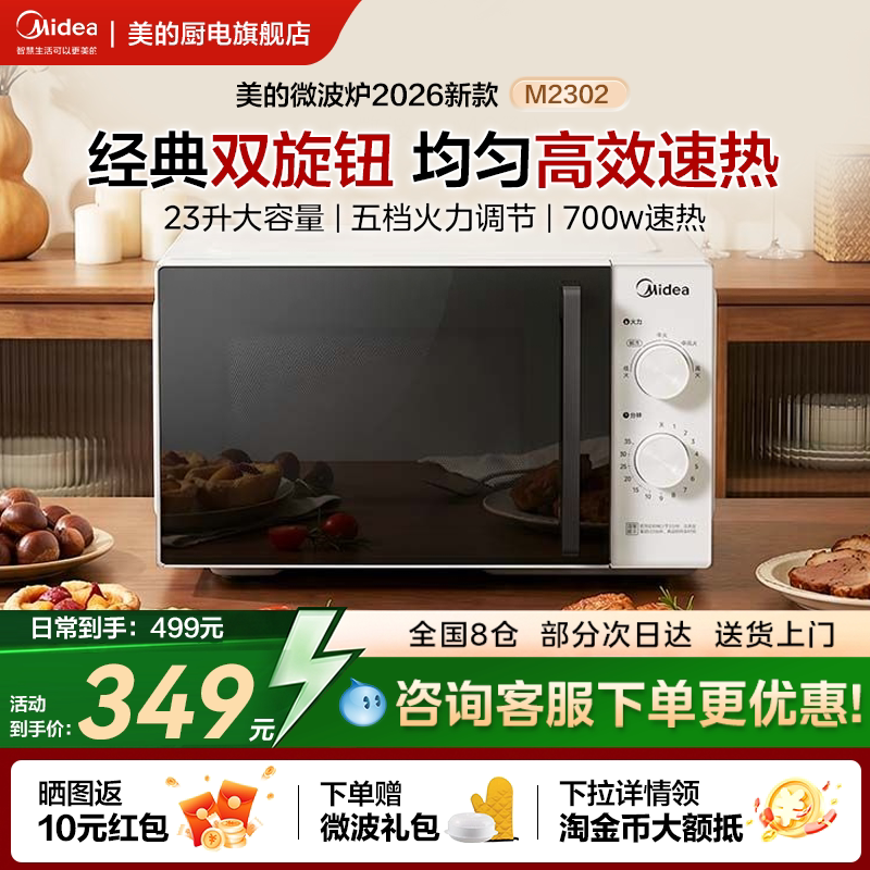 美的微波炉M2302家用小型迷你速热饭2026年新款官方旗舰正品C231图片