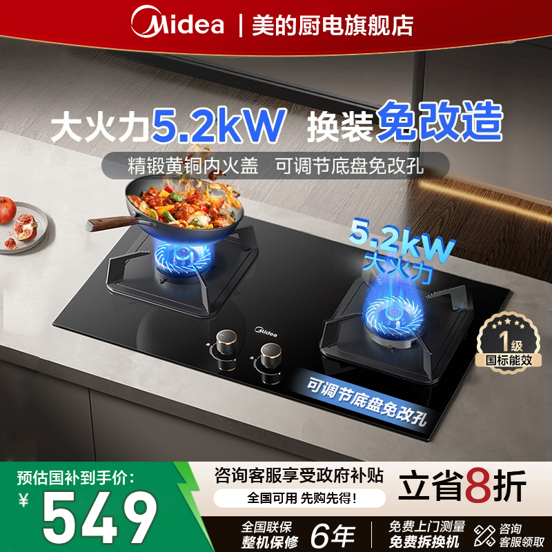 美的爆款5.2kw猛火灶台嵌两用