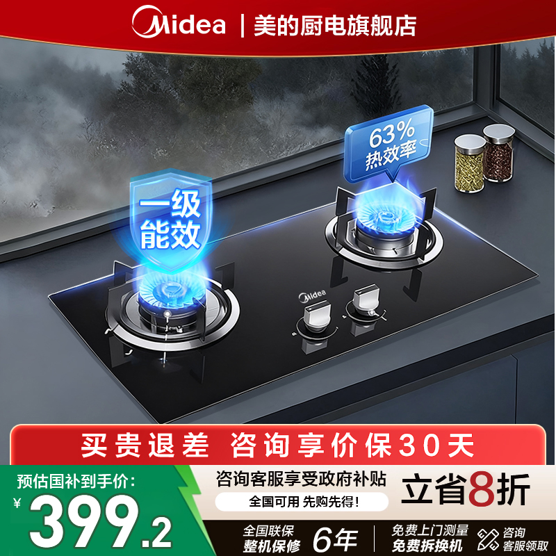 美的4.5KW爆款猛火灶双灶家用