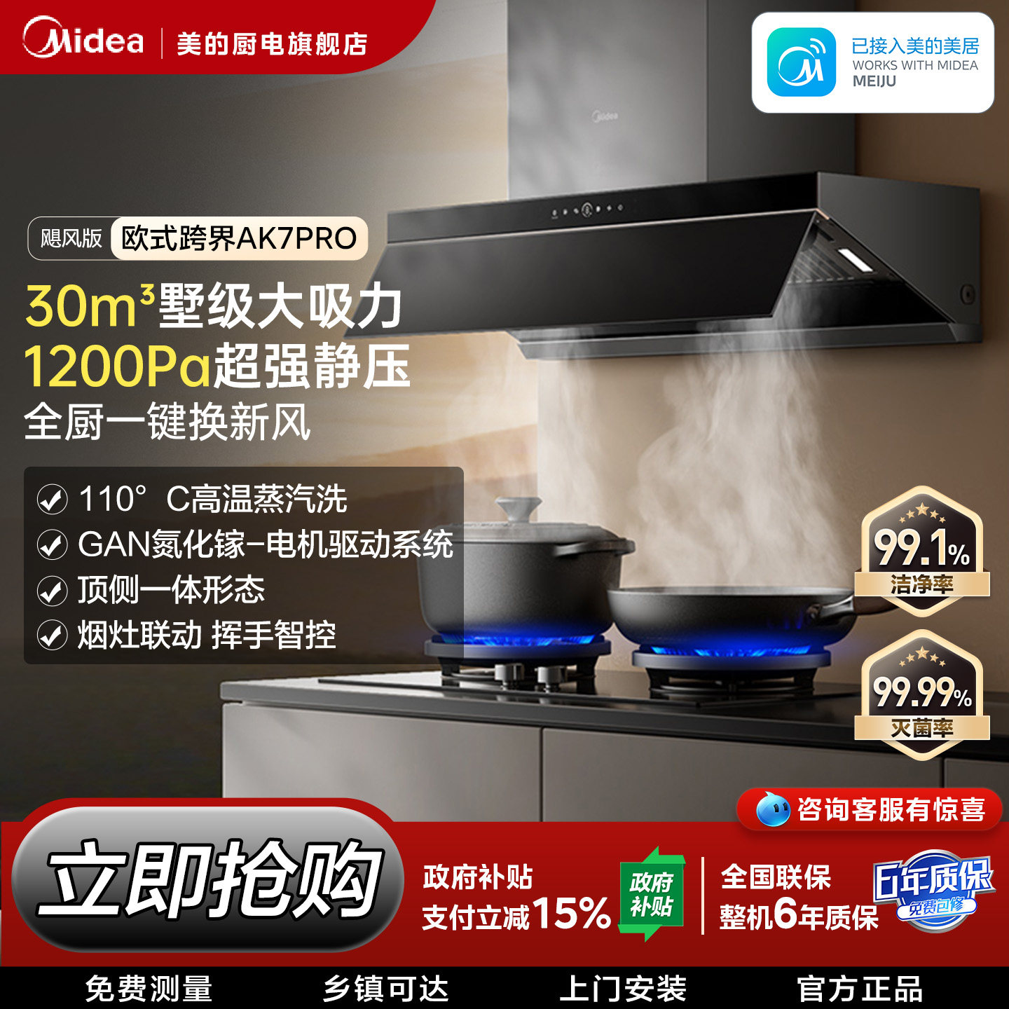 美的AK7PRO飓风版蒸汽洗油烟机家用厨房大吸力官方AK9PRO