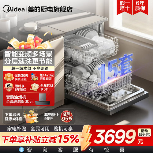 美的洗碗机RX600SMax独嵌15套