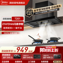 美的700mm小尺寸TN202抽油烟机家用厨房大吸力出租房吸油烟机T201