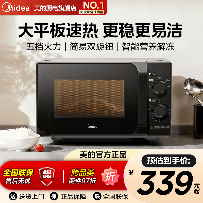 美的微波炉20L家用平板式小型迷你旋钮式特价新款微烤一体正品图片